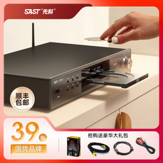 SAST/先科 SA-069发烧级cd机家用CD光盘无损蓝牙听专辑光碟播放器