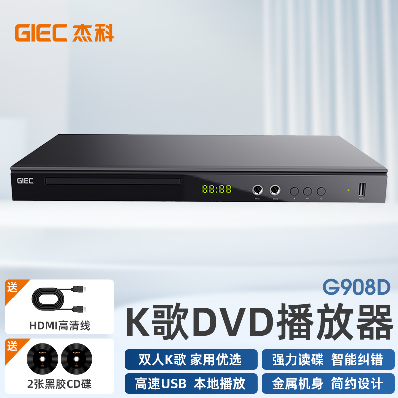 GIEC/杰科 GK-908D家用高清dvd影碟机客厅多功能vcd碟片播放器