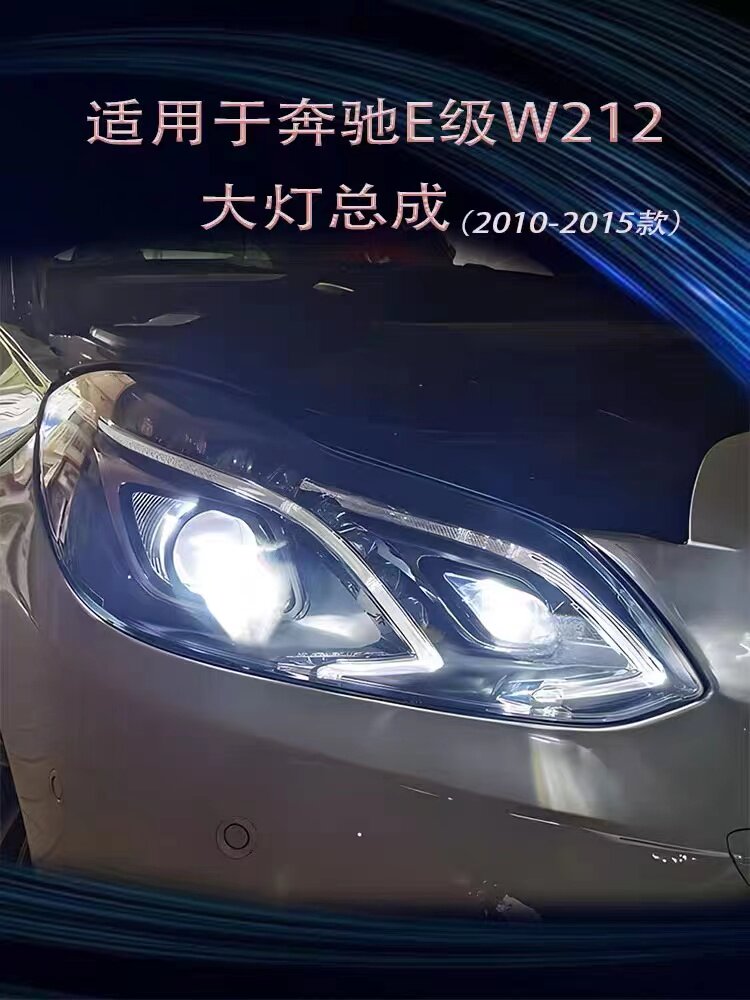10-15 MERCEDES-BENZ E-CLASS W212 헤드라이트 어셈블리에 적합하며 LED 로우 프로파일을 수정하고 구형 E200으로 업그레이드했습니다