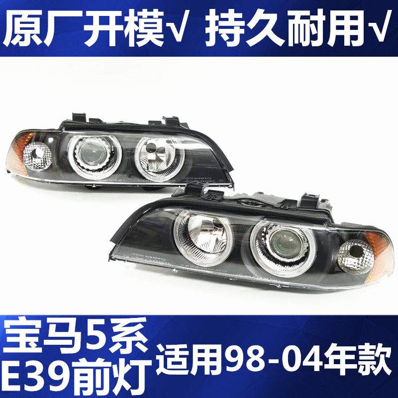 BMW 5 시리즈 E39 헤드라이트에 적합 520 헤드라이트 523 헤드라이트 525 헤드라이트 528 투명 530 램프 하우징