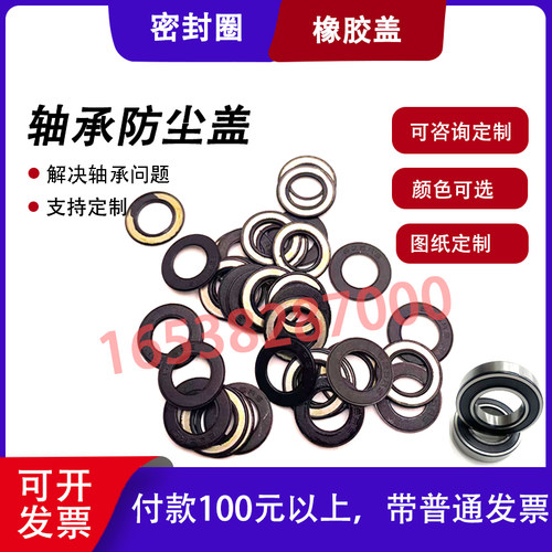 轴承密封件橡胶圈密封圈橡胶盖塑料盖防尘盖氟橡胶垫片丁晴盖子