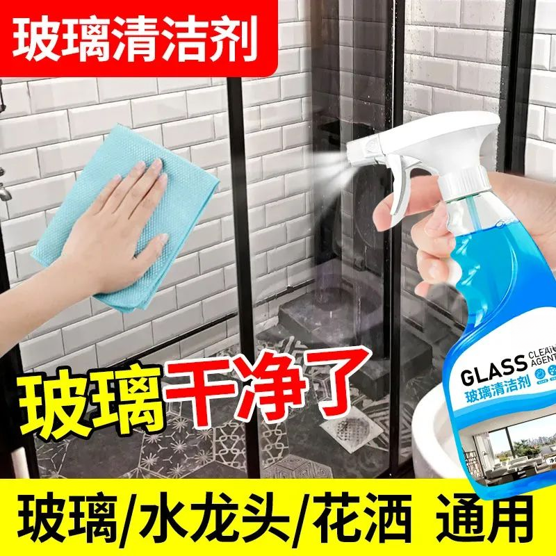 【送玻璃刮】清洁外墙玻璃印记除水垢水印污渍玻璃清洁剂强力去污