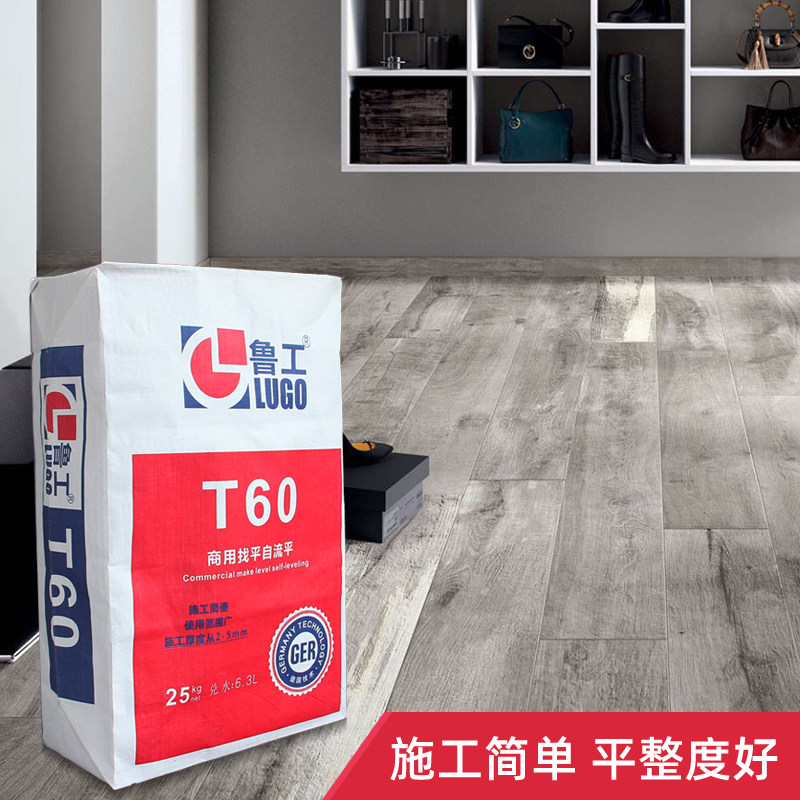 鲁工T60/T20水泥自流平商用垫层铺设木地板地毯PVC找平砂浆材料图片