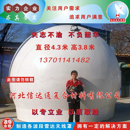 地面站大型玻璃钢雷达天线罩 船载舰载玻璃钢天线保护外壳