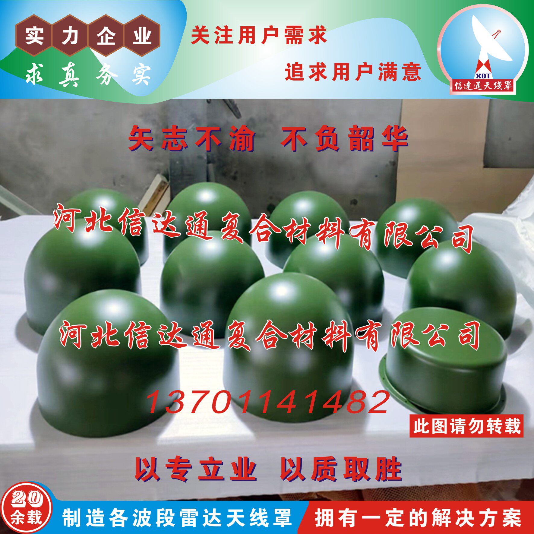 信达通专业生产gps天线罩  高透波蜂窝夹层雷达罩 重量轻 强度高