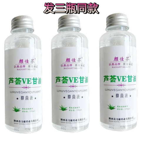 颜佳芬芦荟VE甘油液100ml