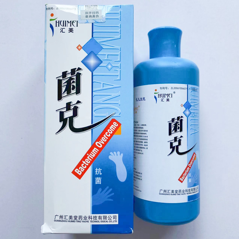 正品汇美菌克抗菌洗液290毫升