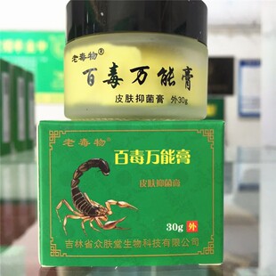 正品老毒物百毒万能膏众肤堂30克/盒