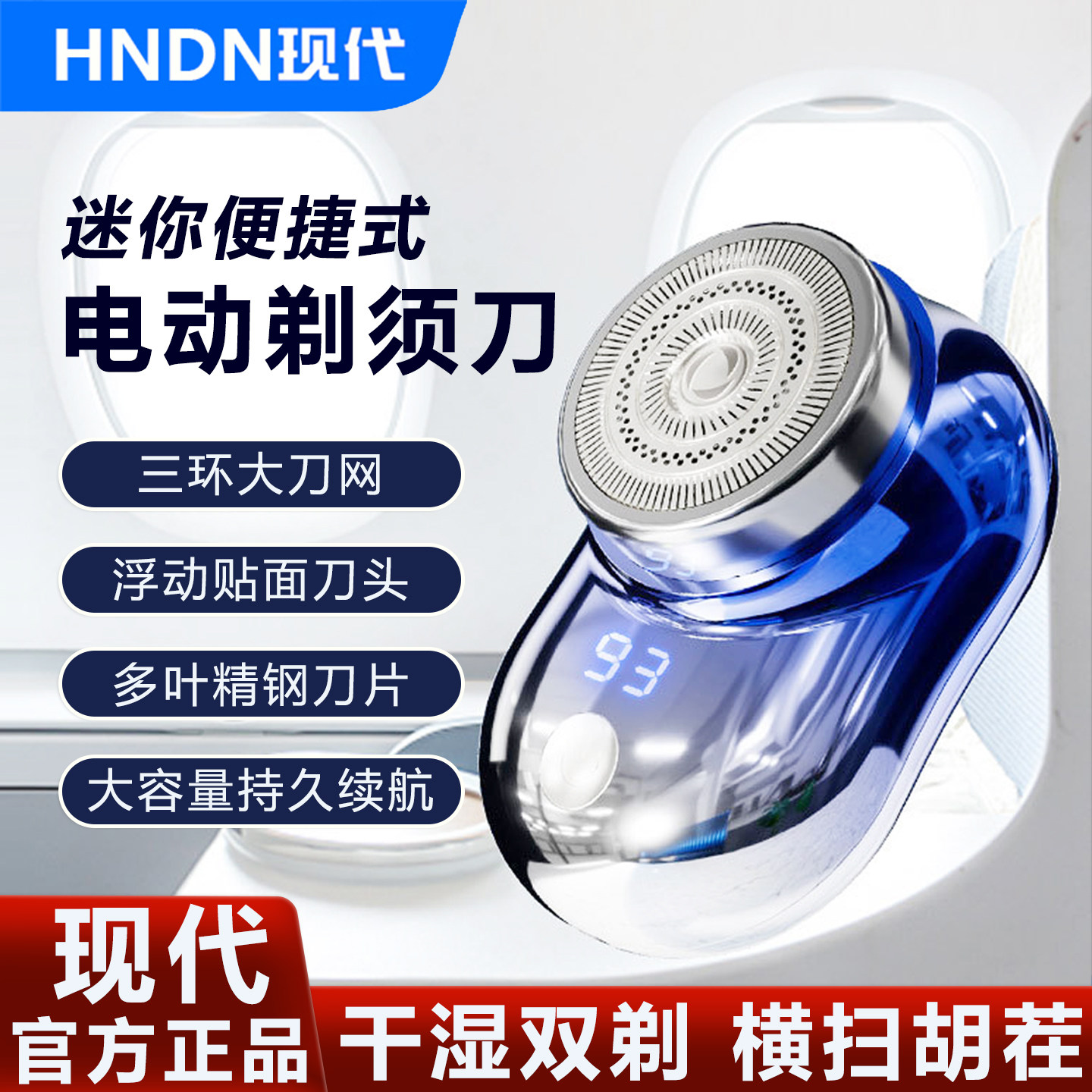 现代迷你电动数显便携剃须刀图片