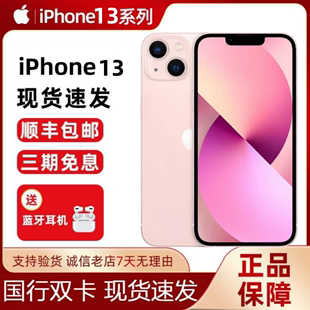 苹果 iPhone Apple 苹果13国行双卡iphone13全网通5G正品 手机