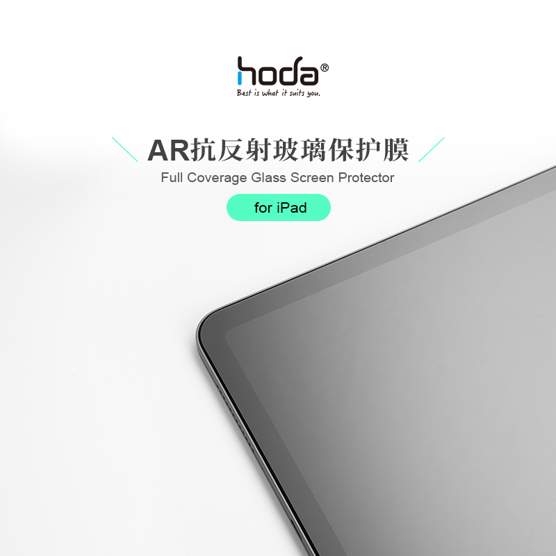 【hoda好贴官方店】抗反射AR iPad /Pro/ Air/mini 系列各代磨砂抗蓝光RPF20钢化膜平板膜适用苹果