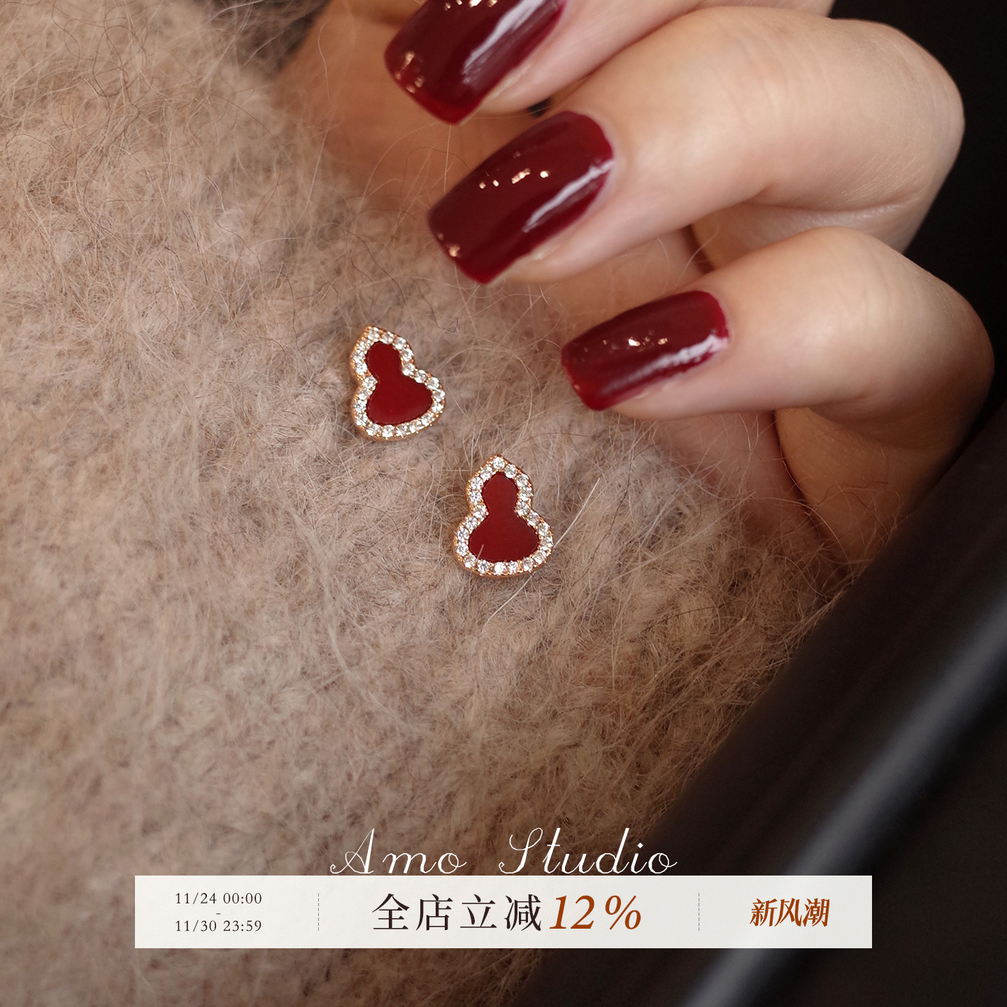 AMO红玛瑙葫芦耳钉女新中式国风