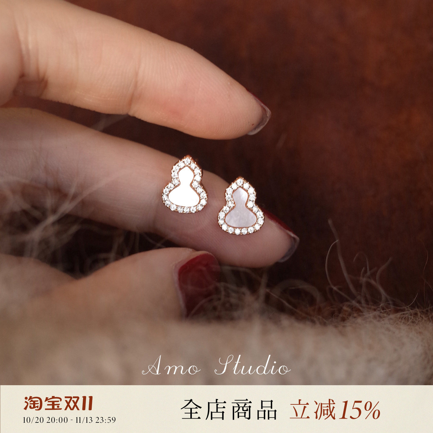 AMO福贝葫芦闪钻贝壳耳钉女温柔气质百搭耳环国风高级质感耳饰