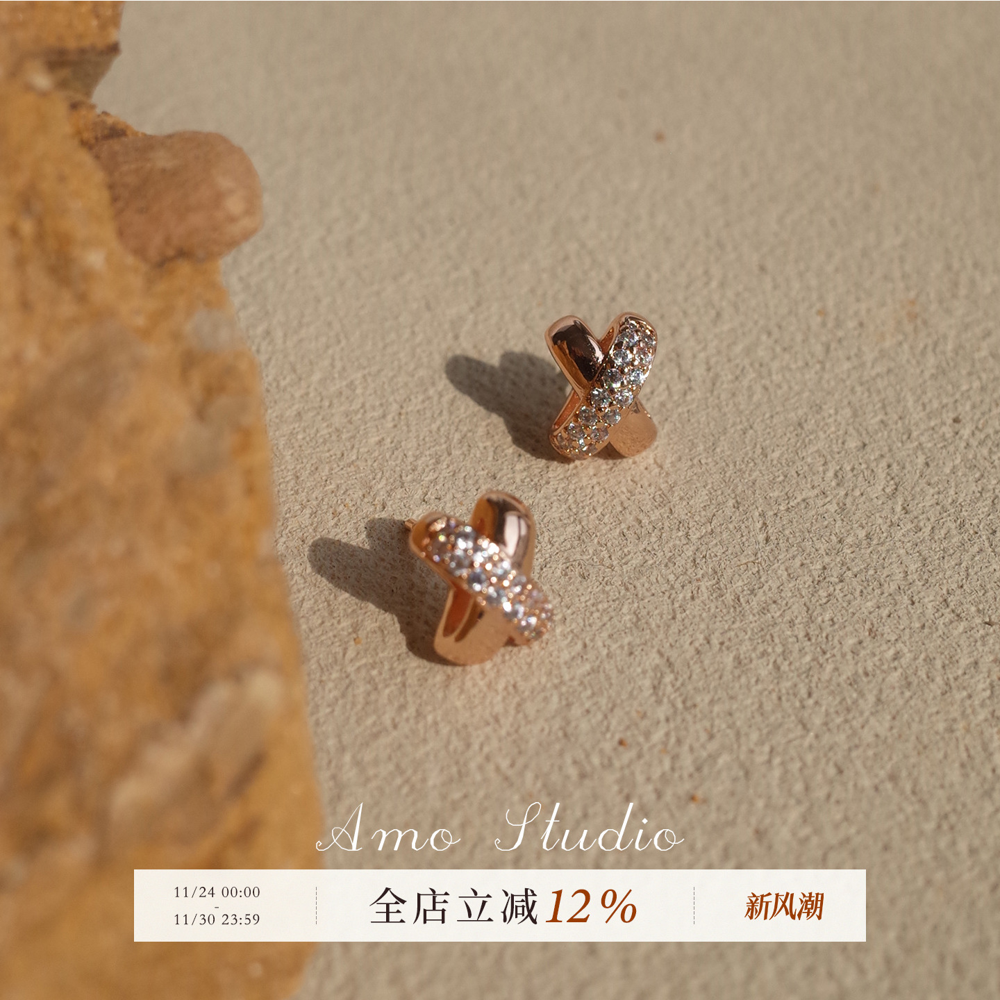 AMO闪钻交叉耳钉日常百搭高级感