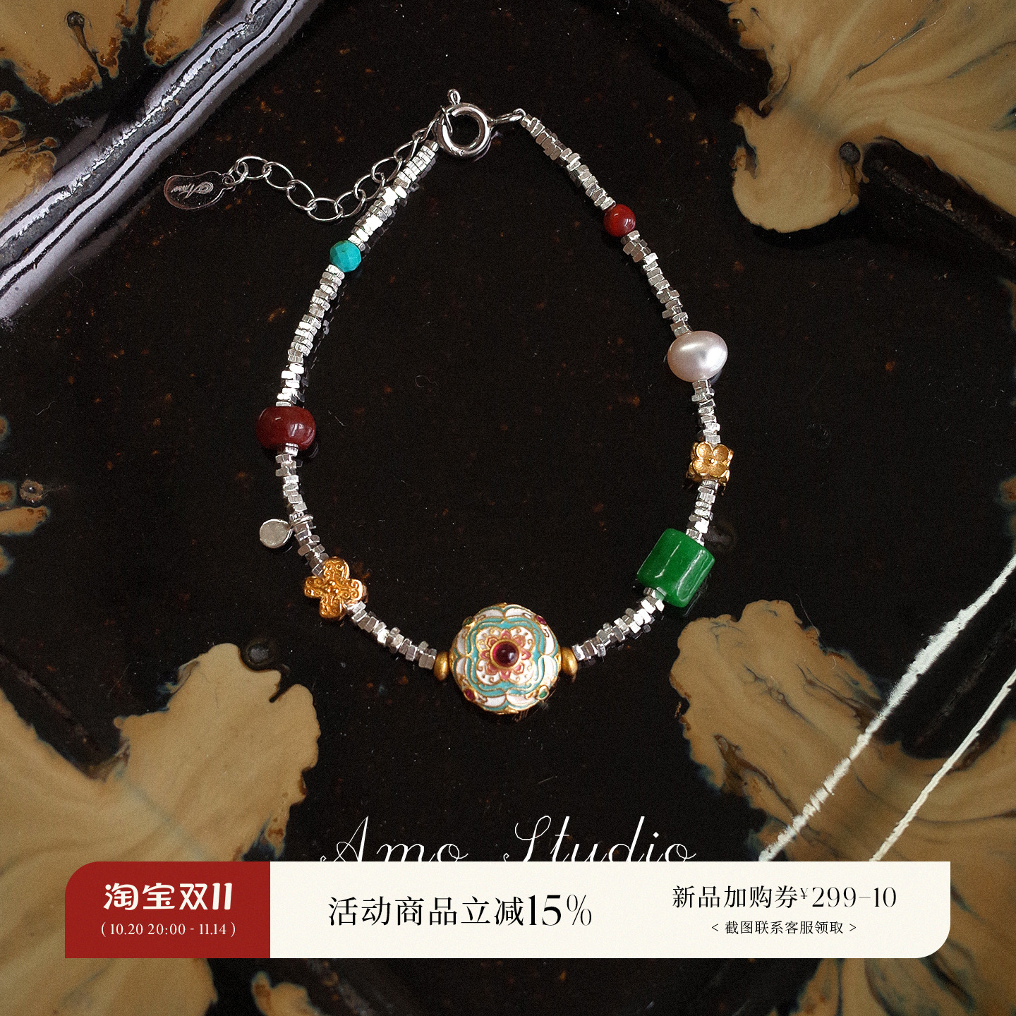 AMO绿松石翡翠多宝手链女新中式