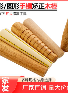 winwin整形修复棒手镯棒