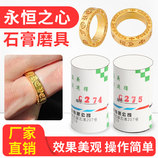 永恒之心戒指石膏模具 DIY情侣对戒金银首饰加工倒模梵文打金工具