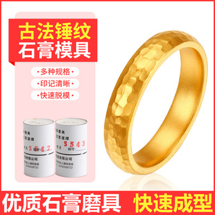 古法锤纹戒指石膏模具 男女情侣对戒指环DIY金银首饰加工倒模打金