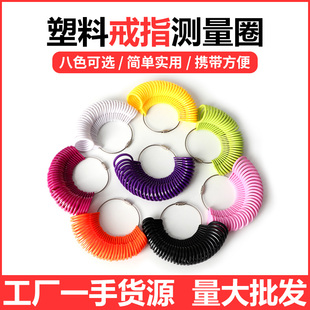 戒指圈測量工具量指圍 測試尺寸diy 手指圈號港度環塑料神器試港碼