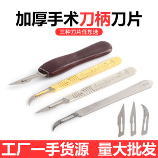 手术刀柄 11号手术刀片兽用练习刀 实验室生物解剖刀 工业雕刻刀
