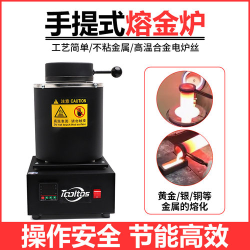 熔金炉 小型熔金机 融金炉石墨坩埚融化金银铜铝熔炼金炉金属工具 - 封面