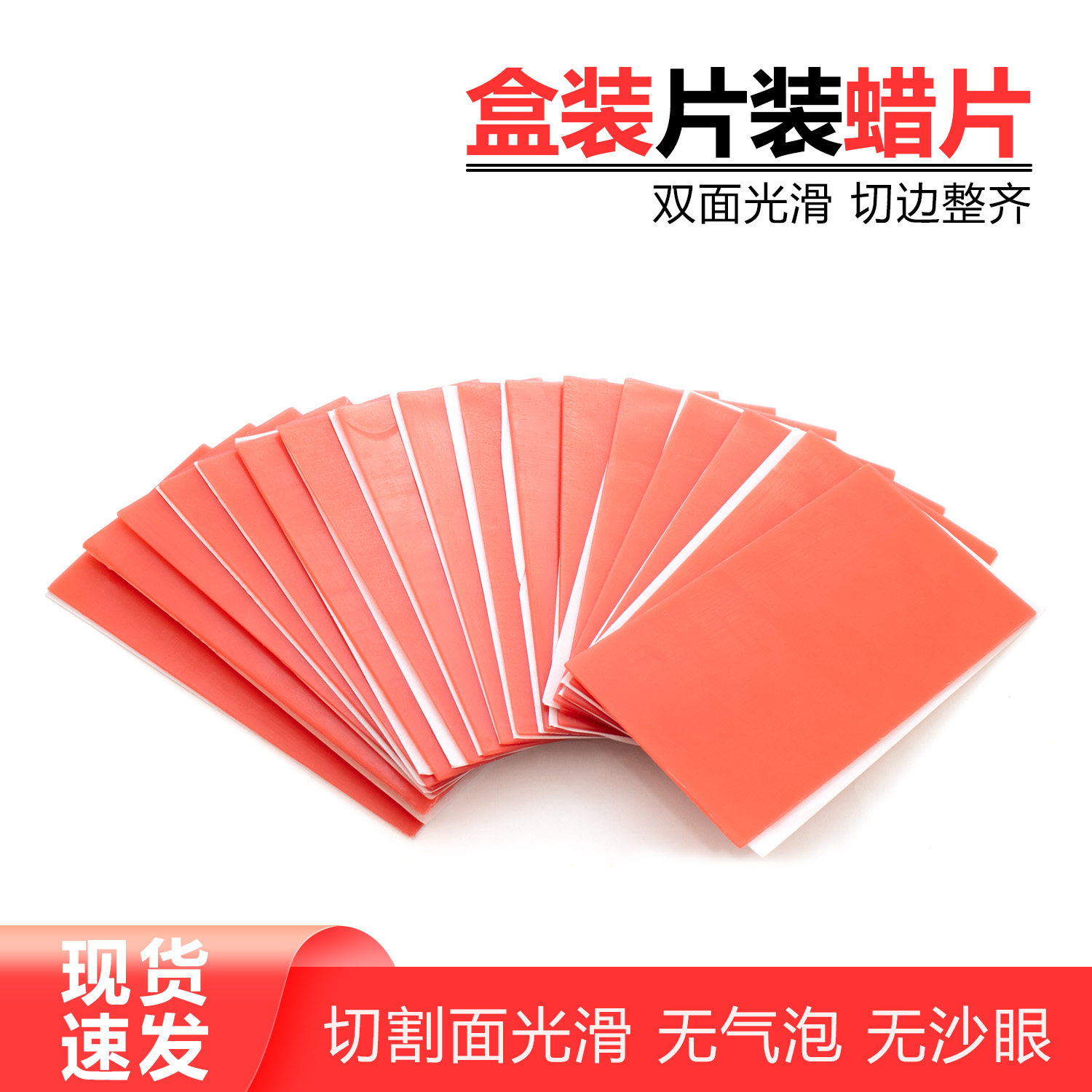 蜡片盒装蜡片蜡砖首饰起版雕刻蜡模蜡块学生技工雕花蜡牙科红蜡片