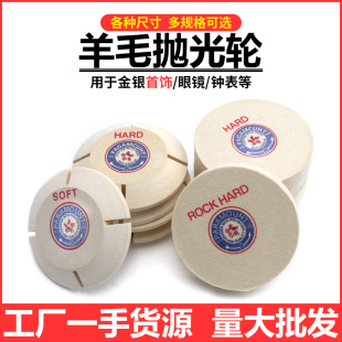 羊毛抛光轮 4寸硬飞碟轮柏轮金银珠宝首饰钟表棱角镜面打磨工具