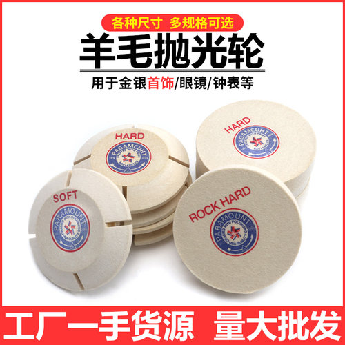 winwin羊毛抛光轮打磨工具