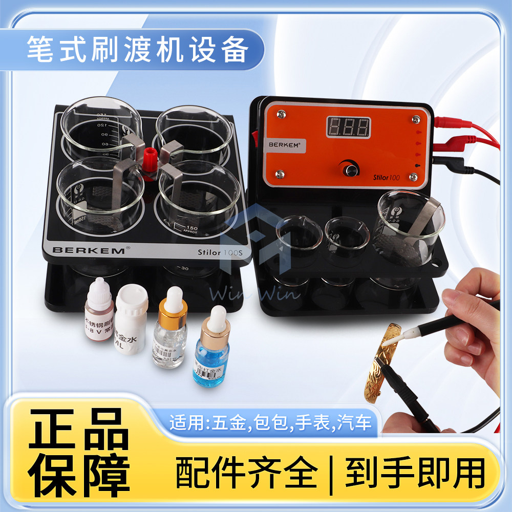 笔式电镀机局部设备首饰器材打金