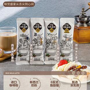 米乳咖啡生椰拿铁咖啡米乳咖啡8条装 日期较旧请注意