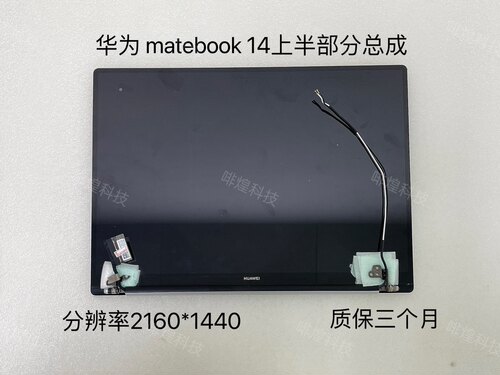 适用华为MateBook14 KLVC-WFH9L WFE9L触摸屏幕 上半部液晶屏总成