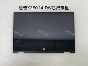惠普/HP Pavilion X360 14-DW 总成 TPN-I137 触摸屏幕液晶屏总成