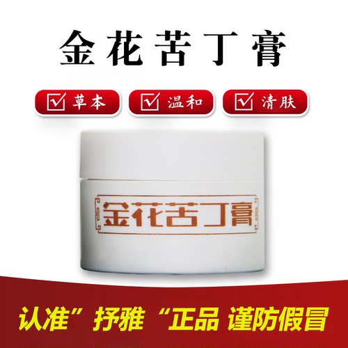 抒雅旗舰店【抒雅金花苦丁膏】认准抒雅正品 谨防假冒伪劣 天猫