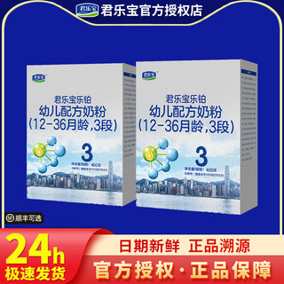 君乐宝乐铂奶粉3段婴幼儿配方牛奶粉三段12-36个月400g盒装*2