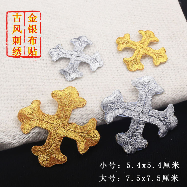 小号十字架布贴背胶烫熨花贴旗袍