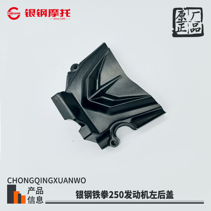银钢YG250-X 铁拳摩托车发动机左后盖原厂链条小飞轮小链轮装饰盖