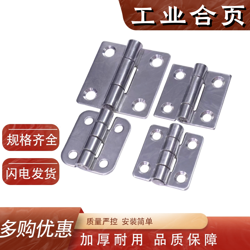 304不锈钢重型合页 加厚工业合页机械设备铰链配电柜箱合页承重高,基础建材,铰链,淘宝优惠券,粉丝福利购,淘宝优惠卷
