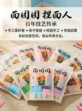 面团团非遗无毒蒸熟面塑泥材料包