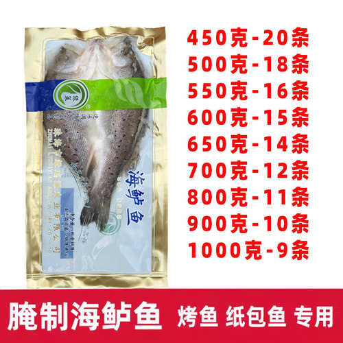 绿瑞源新鲜海鲈鱼免杀商用半成品