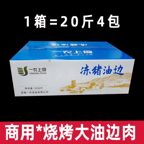 一农猪油边肉20斤护心肉大油边
