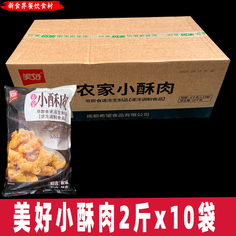 美好农家小酥肉半成品整箱1kg*10包冷冻油炸椒麻猪肉火锅商用食材