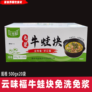 云味福牛蛙块500g×20袋冷冻免洗免浆批发即食方便速食商用