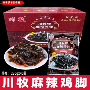 川牧麻辣脱骨无骨鸡爪去骨乌鸡脚香辣黑凤爪熟食川味即食四川特产