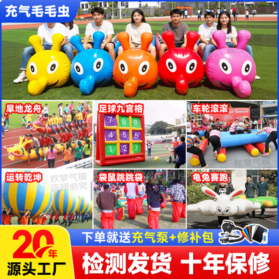 趣味运动会道具充气毛毛虫团建游戏旱地龙舟龟兔赛跑车轮滚滚户外