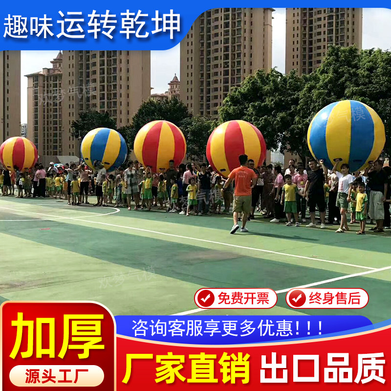 趣味运动会道具充气运转乾坤球