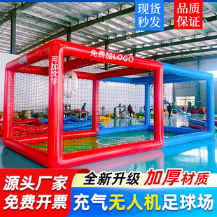 全国青少年飞行比赛充气无人机足球场无人机对抗竞技赛训练框气模
