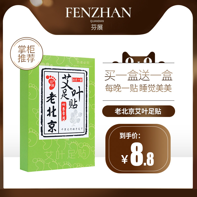 正品10贴盒装艾叶老北京足贴睡眠竹醋艾草足贴足膜官方旗舰店脚贴|ruв категории Средства для ухода за собой, уход за ногами, патчи - от Buy2taobao.com для оказания профессиональной услуги покупки агента Taobao