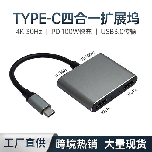 Type-C转HDTV/PD100W/USB3.0扩展