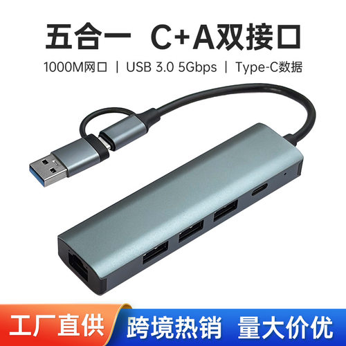 Type-C/USB转千兆网口USB3.0五合一扩展坞HUB集线器转换器