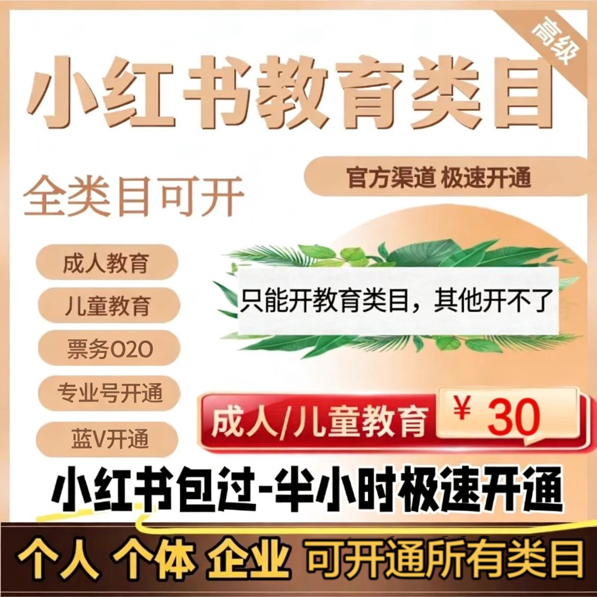 小红书教育电子资源类目开通成人教育虚拟类目报白开店个人店 - 鑫柯帆传媒服务商出品